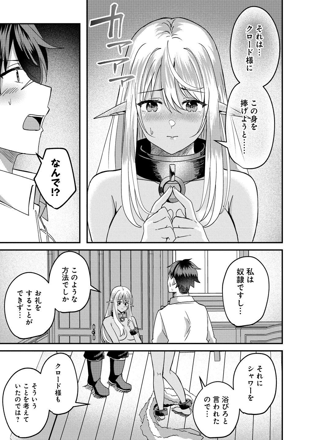 Keiyaku Kara Hajimeru Boy Meets Girl - Chapter 2 - Page 23