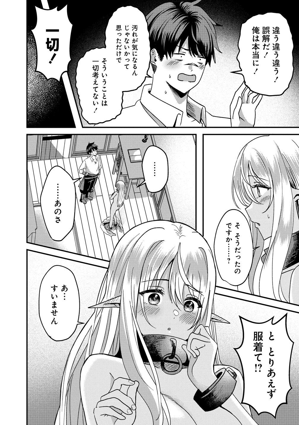Keiyaku Kara Hajimeru Boy Meets Girl - Chapter 2 - Page 24