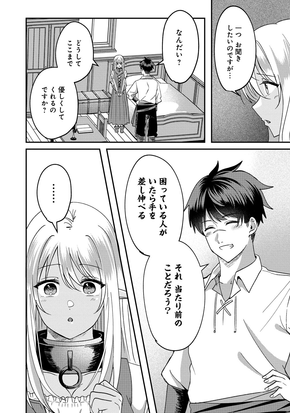 Keiyaku Kara Hajimeru Boy Meets Girl - Chapter 2 - Page 26