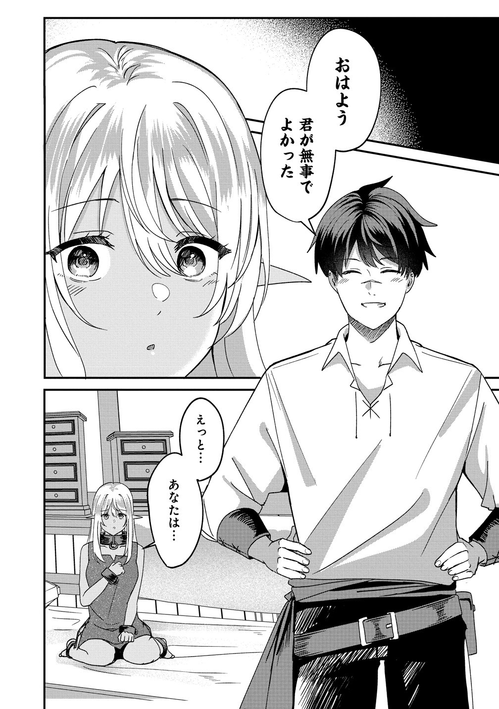 Keiyaku Kara Hajimeru Boy Meets Girl - Chapter 2 - Page 4