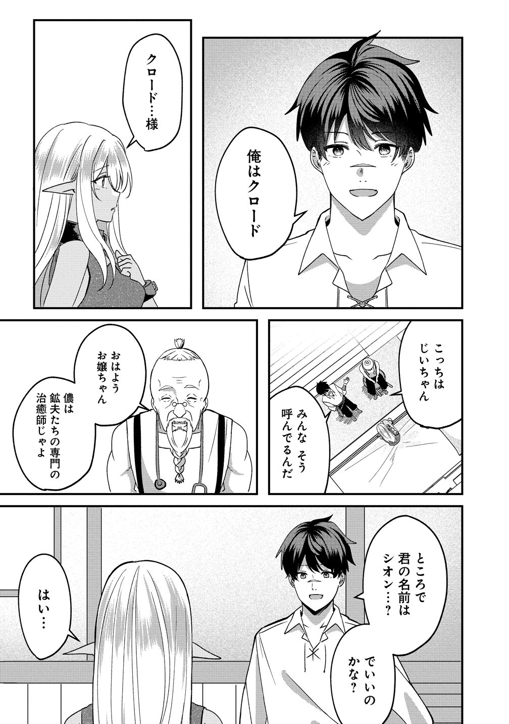 Keiyaku Kara Hajimeru Boy Meets Girl - Chapter 2 - Page 5