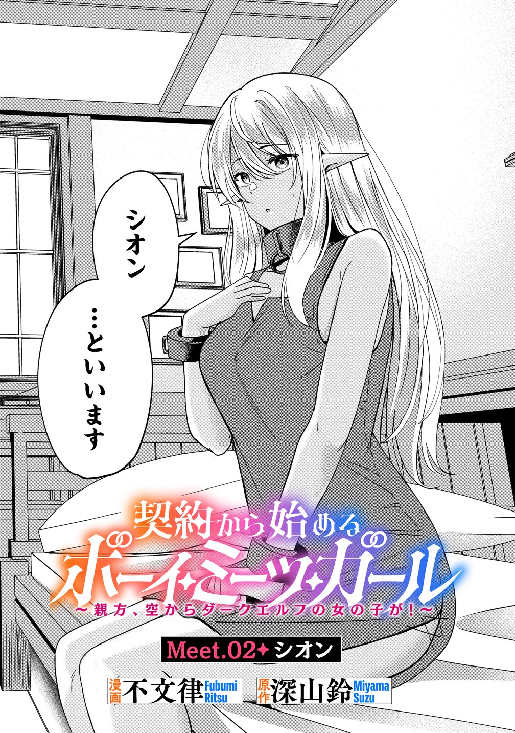 Keiyaku Kara Hajimeru Boy Meets Girl - Chapter 2 - Page 6