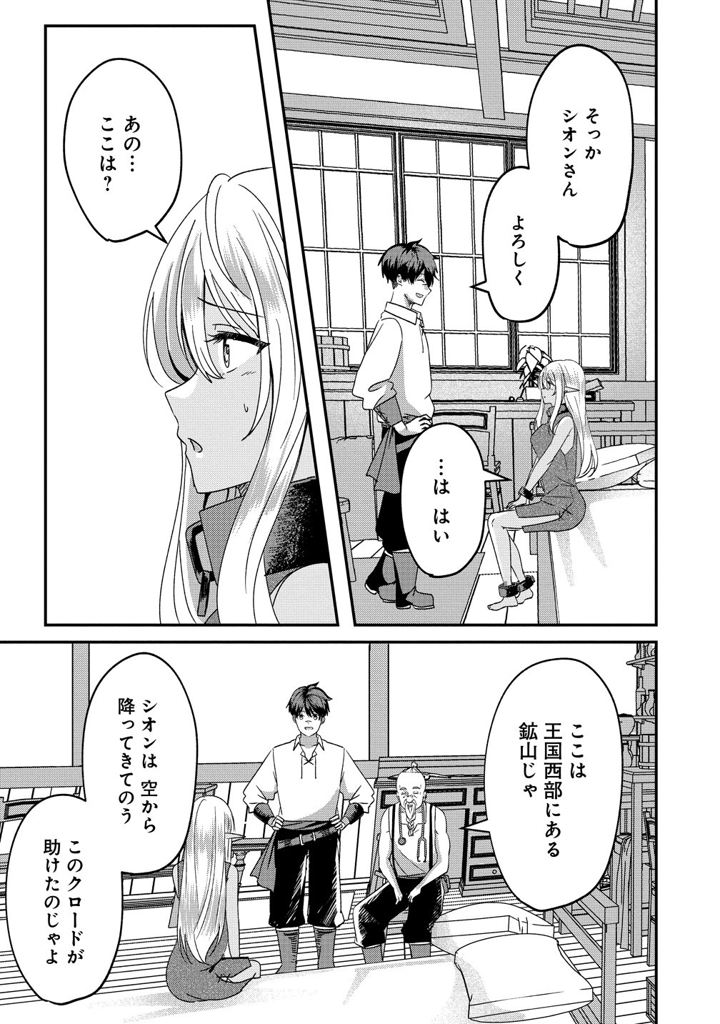 Keiyaku Kara Hajimeru Boy Meets Girl - Chapter 2 - Page 7