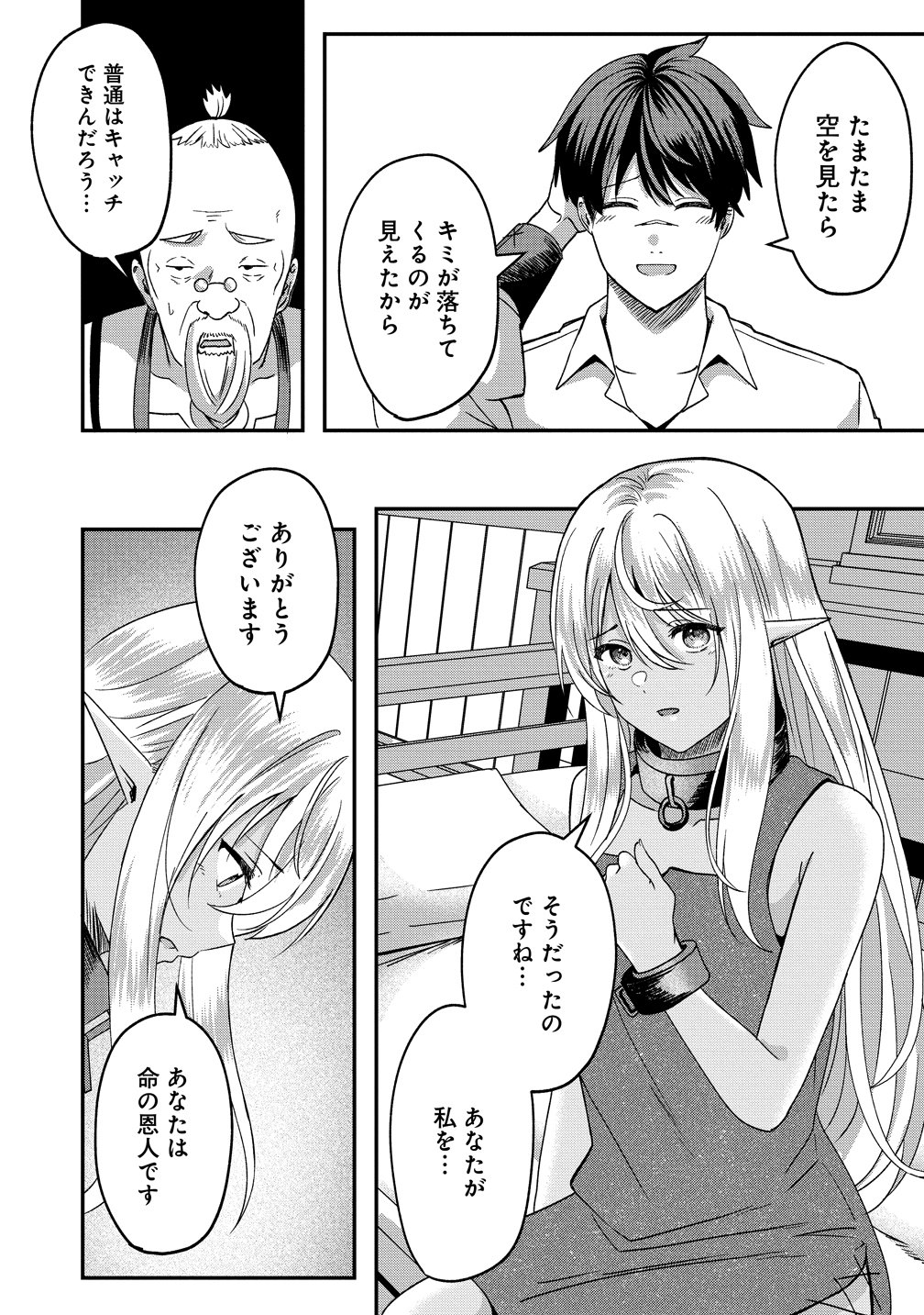 Keiyaku Kara Hajimeru Boy Meets Girl - Chapter 2 - Page 8