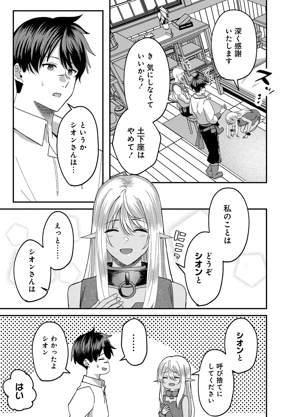Keiyaku Kara Hajimeru Boy Meets Girl - Chapter 2 - Page 9