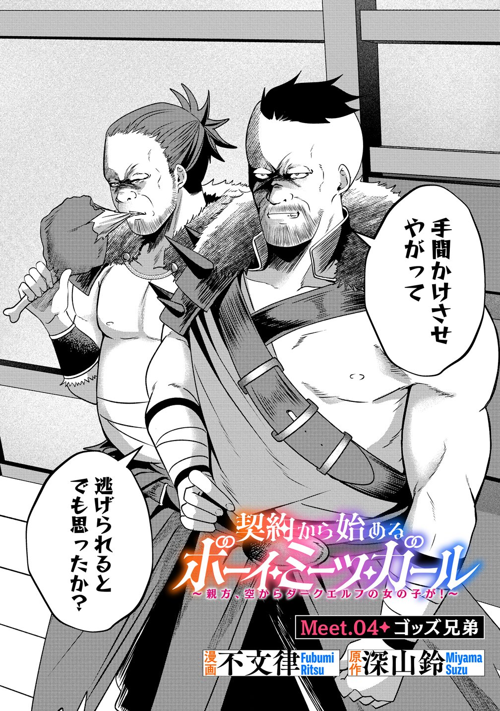 Keiyaku Kara Hajimeru Boy Meets Girl - Chapter 4 - Page 1