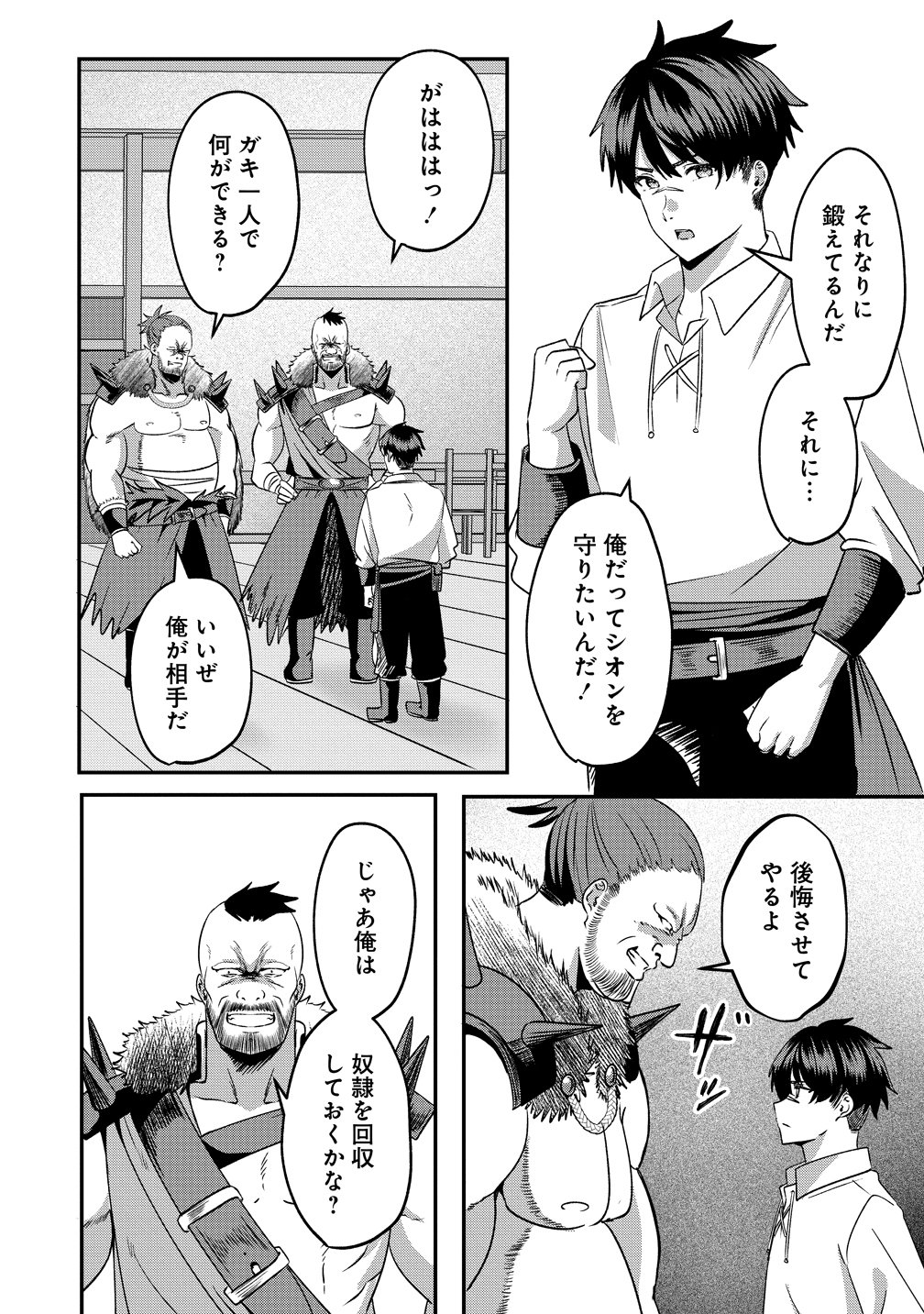 Keiyaku Kara Hajimeru Boy Meets Girl - Chapter 4 - Page 10