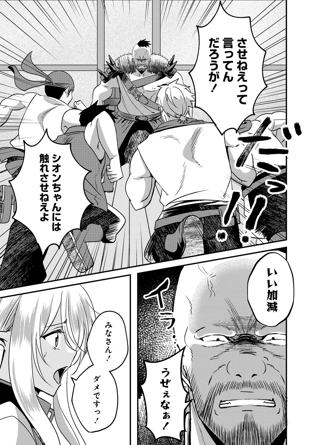 Keiyaku Kara Hajimeru Boy Meets Girl - Chapter 4 - Page 11
