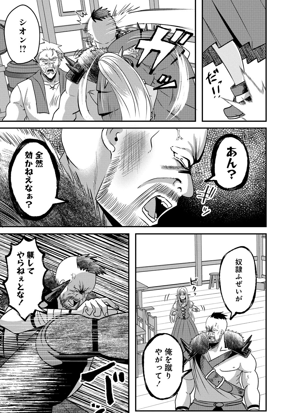 Keiyaku Kara Hajimeru Boy Meets Girl - Chapter 4 - Page 13