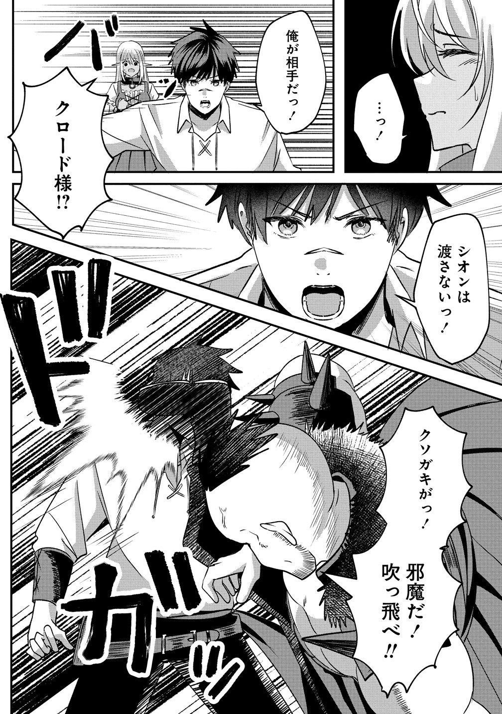 Keiyaku Kara Hajimeru Boy Meets Girl - Chapter 4 - Page 14