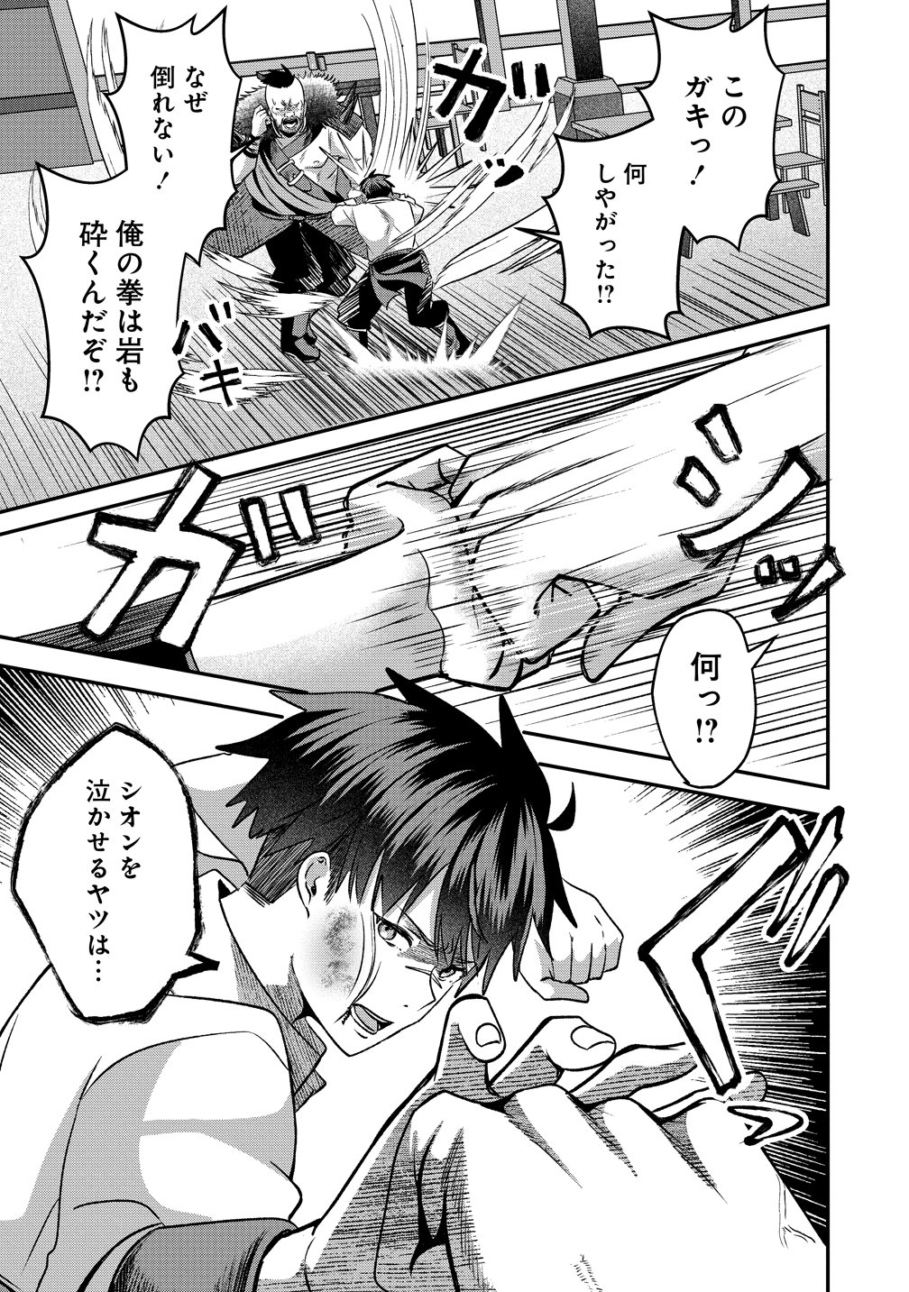 Keiyaku Kara Hajimeru Boy Meets Girl - Chapter 4 - Page 17