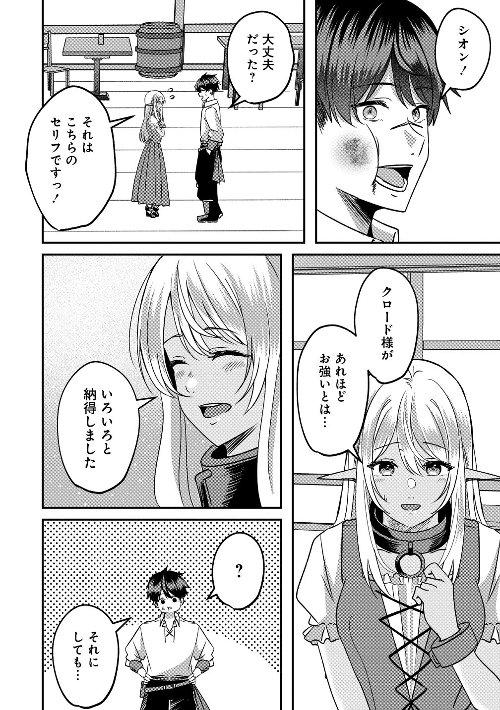 Keiyaku Kara Hajimeru Boy Meets Girl - Chapter 4 - Page 26