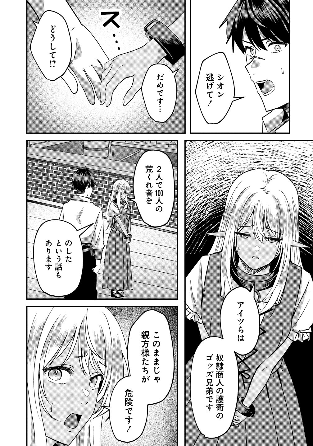 Keiyaku Kara Hajimeru Boy Meets Girl - Chapter 4 - Page 4