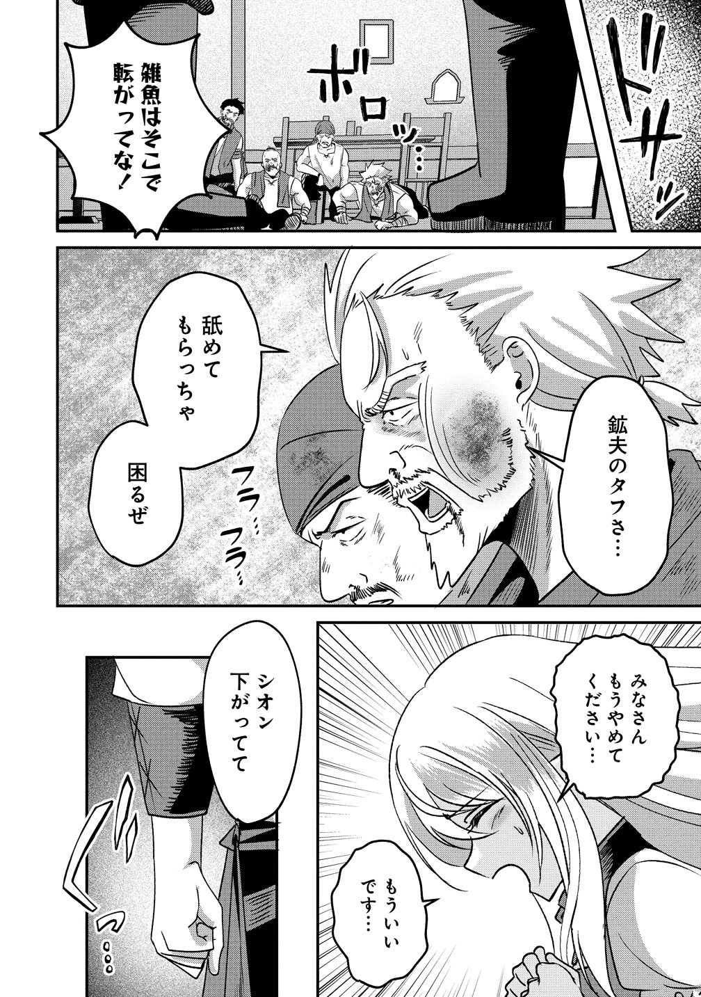 Keiyaku Kara Hajimeru Boy Meets Girl - Chapter 4 - Page 8