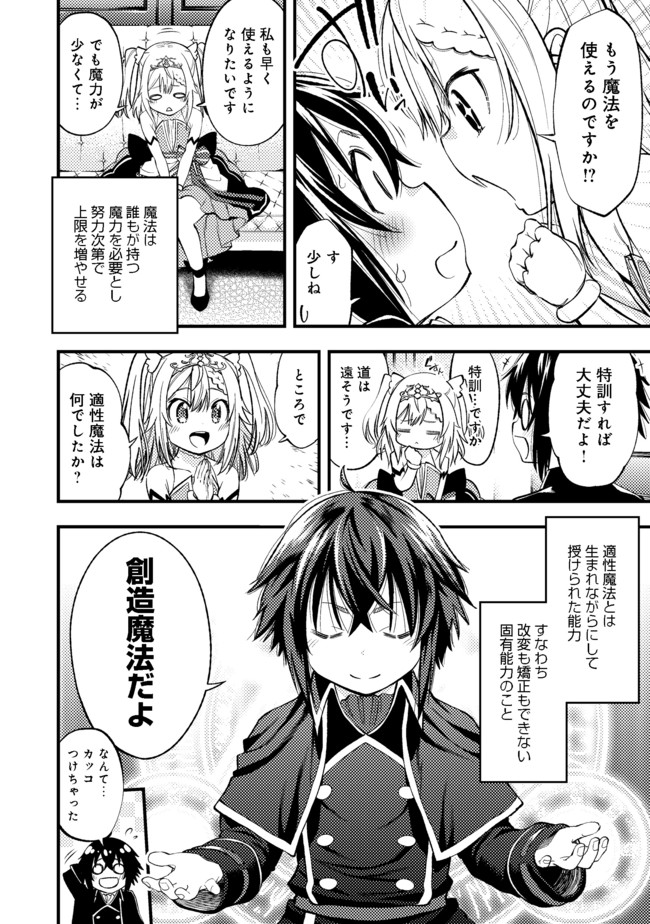 Keizoku wa Maryoku Nari - Chapter 1 - Page 14