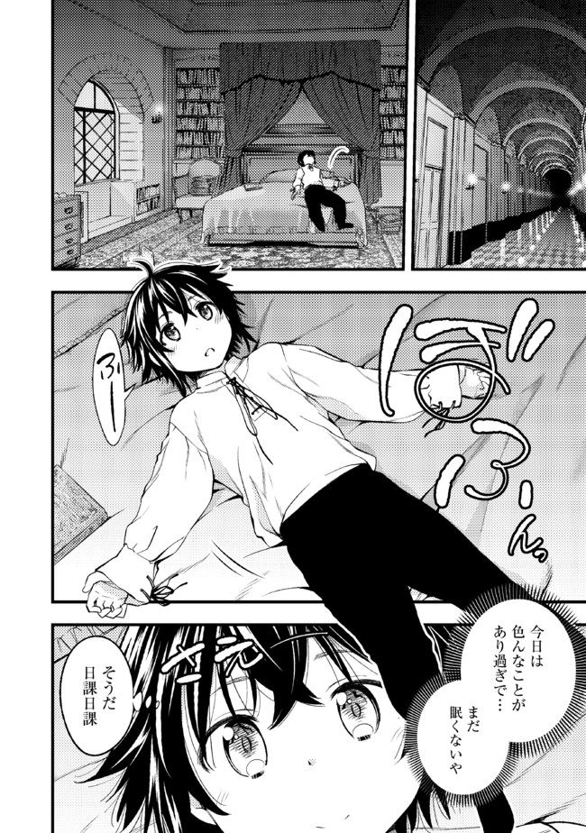 Keizoku wa Maryoku Nari - Chapter 1 - Page 24