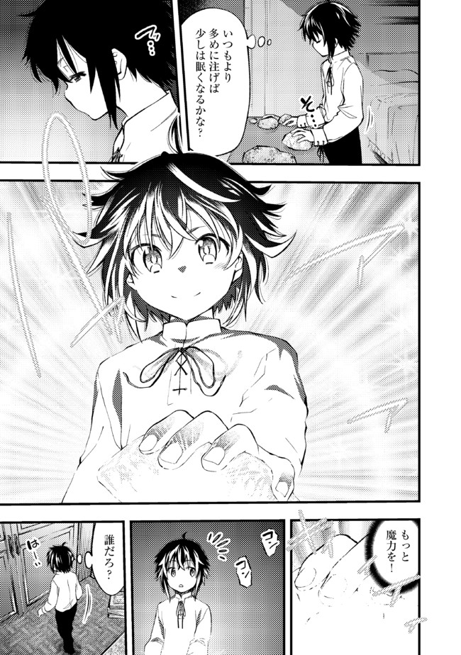 Keizoku wa Maryoku Nari - Chapter 1 - Page 25