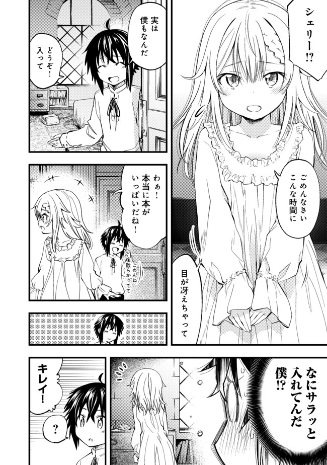 Keizoku wa Maryoku Nari - Chapter 1 - Page 26