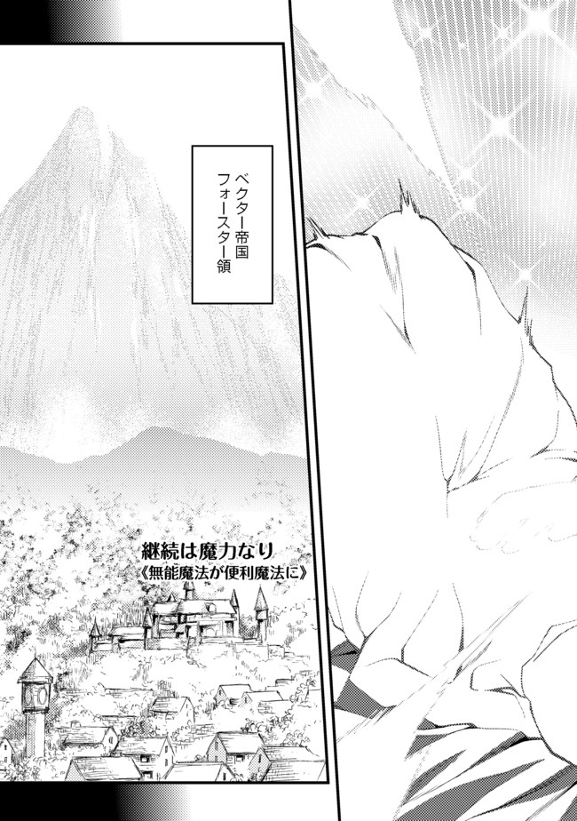 Keizoku wa Maryoku Nari - Chapter 1 - Page 3