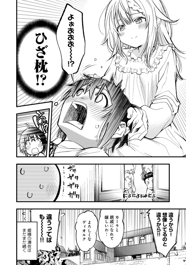 Keizoku wa Maryoku Nari - Chapter 1 - Page 32