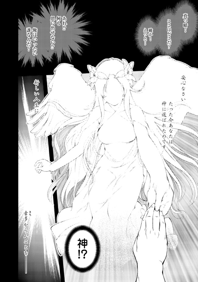 Keizoku wa Maryoku Nari - Chapter 1 - Page 4