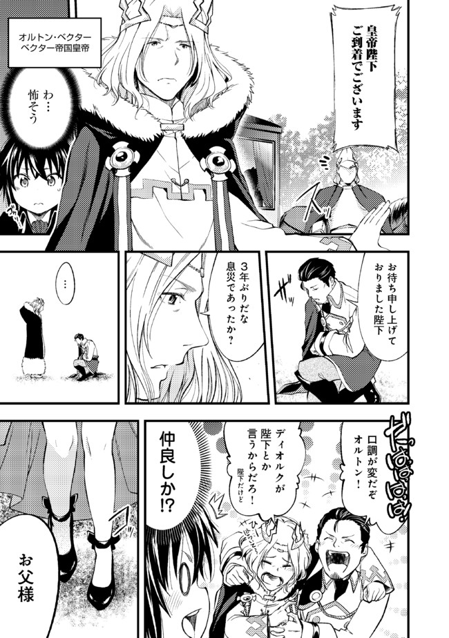 Keizoku wa Maryoku Nari - Chapter 1 - Page 9