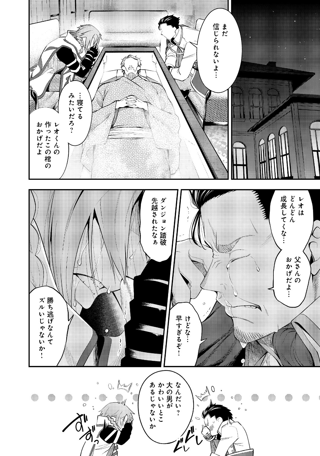 Keizoku wa Maryoku Nari - Chapter 10.1 - Page 2