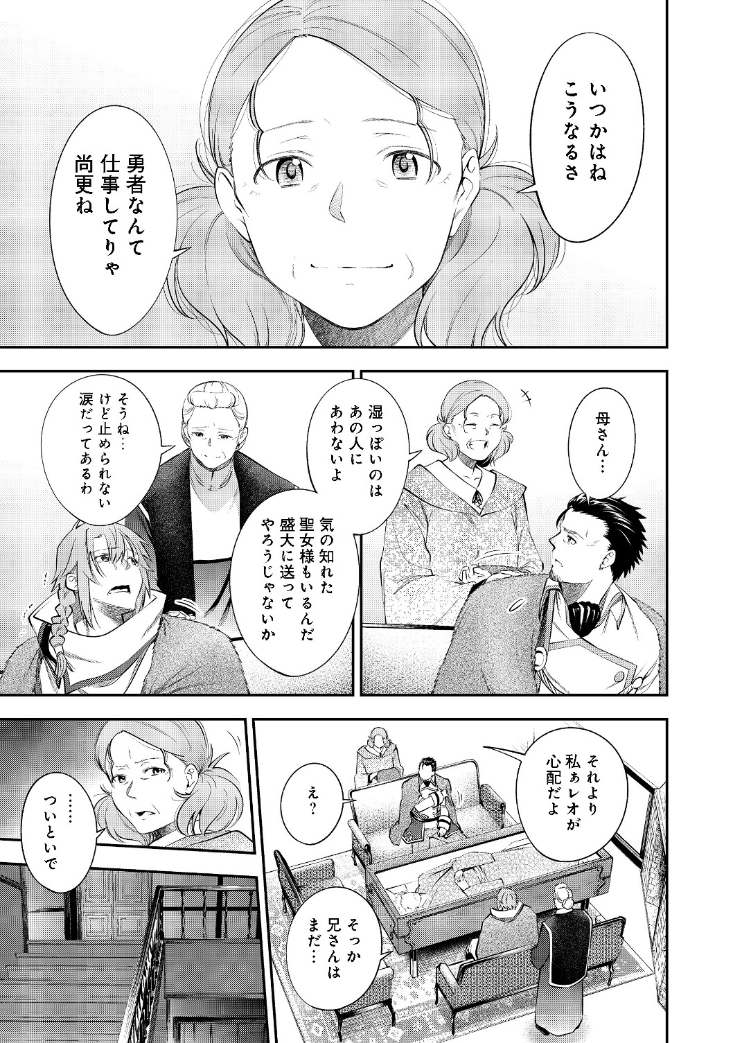 Keizoku wa Maryoku Nari - Chapter 10.1 - Page 3
