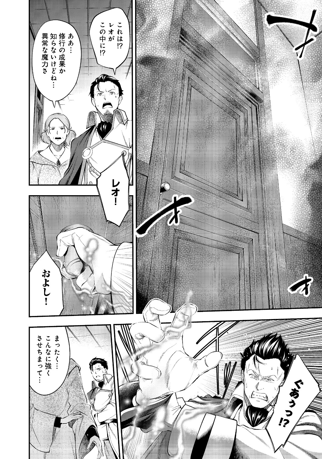 Keizoku wa Maryoku Nari - Chapter 10.1 - Page 4