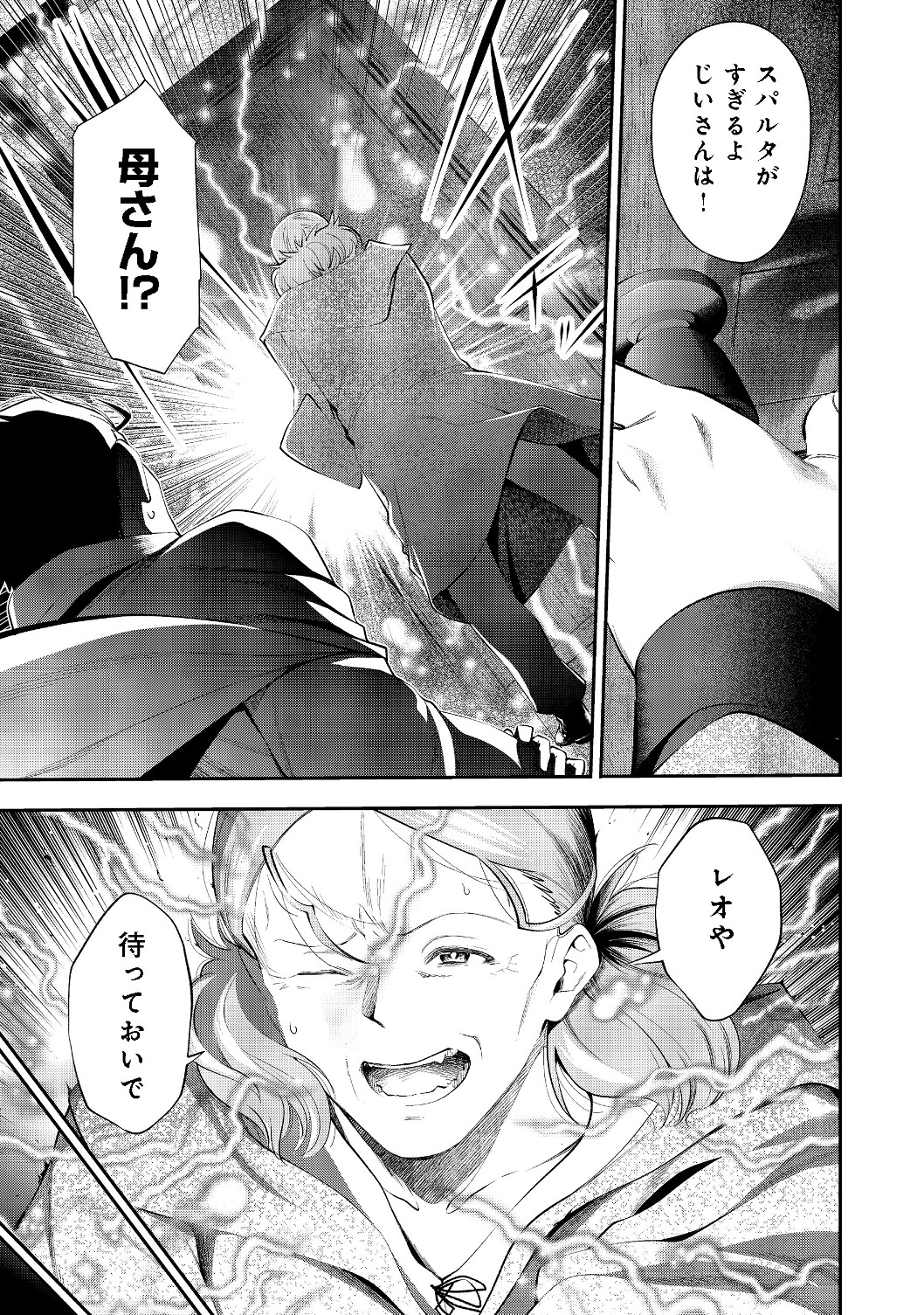 Keizoku wa Maryoku Nari - Chapter 10.1 - Page 5