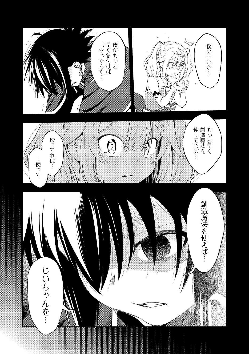 Keizoku wa Maryoku Nari - Chapter 10.1 - Page 7