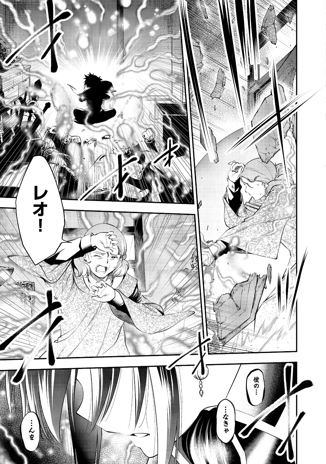 Keizoku wa Maryoku Nari - Chapter 10.1 - Page 9