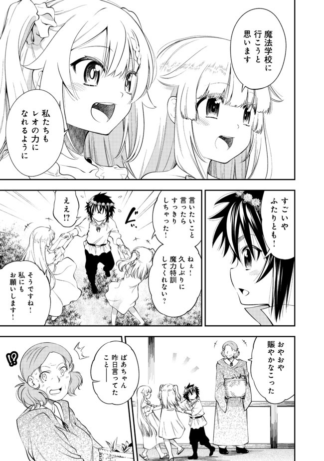 Keizoku wa Maryoku Nari - Chapter 10.2 - Page 14