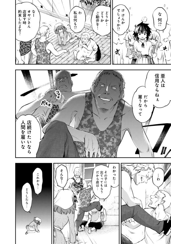 Keizoku wa Maryoku Nari - Chapter 11.1 - Page 10