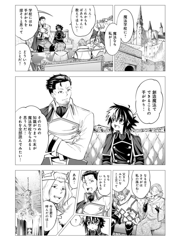 Keizoku wa Maryoku Nari - Chapter 11.1 - Page 2