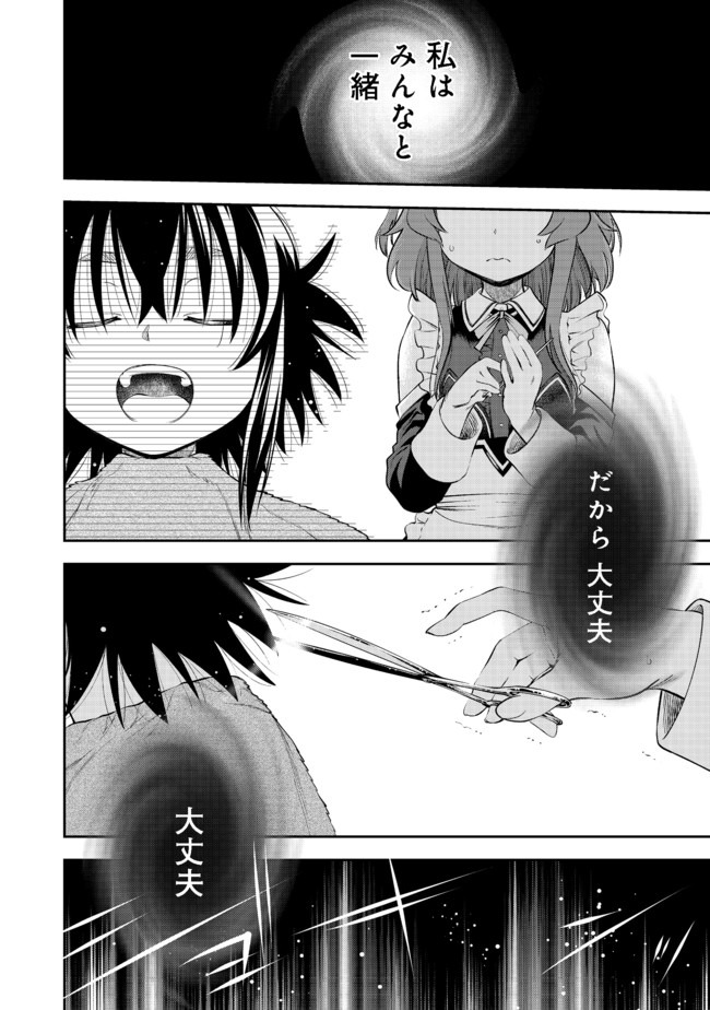 Keizoku wa Maryoku Nari - Chapter 11.2 - Page 11