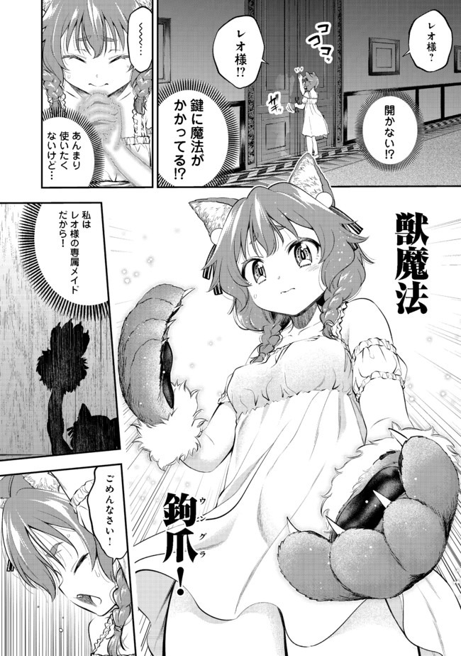 Keizoku wa Maryoku Nari - Chapter 12.1 - Page 10