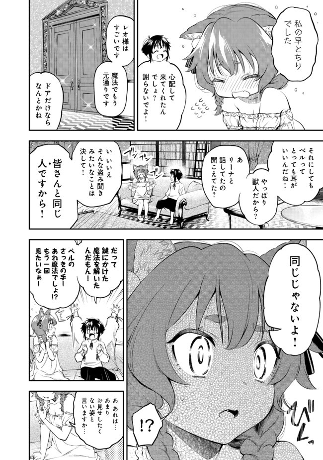 Keizoku wa Maryoku Nari - Chapter 12.1 - Page 12