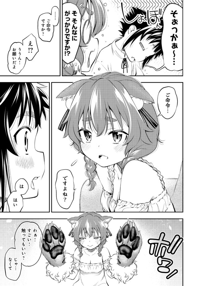 Keizoku wa Maryoku Nari - Chapter 12.1 - Page 13