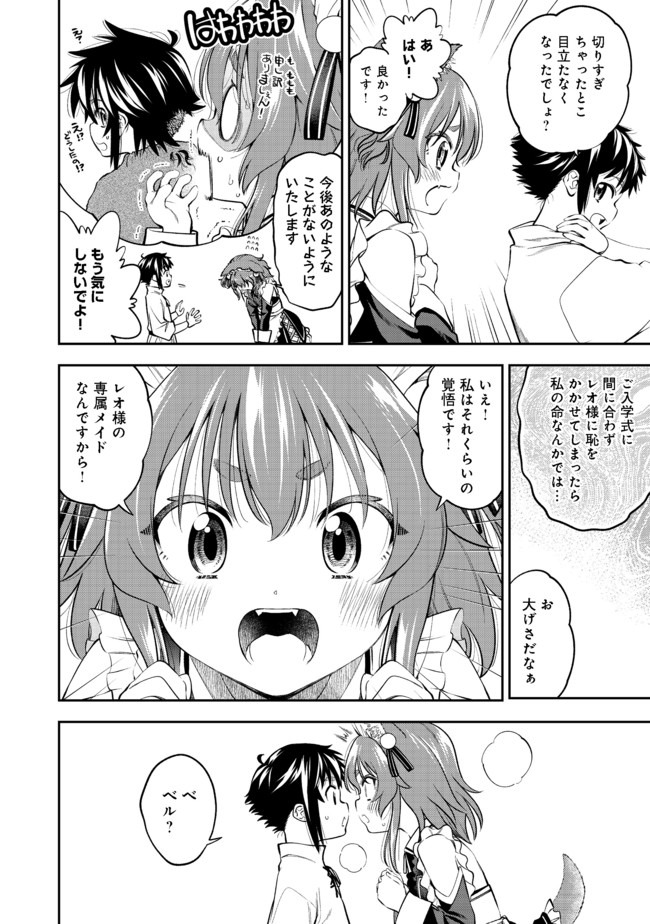 Keizoku wa Maryoku Nari - Chapter 12.1 - Page 2