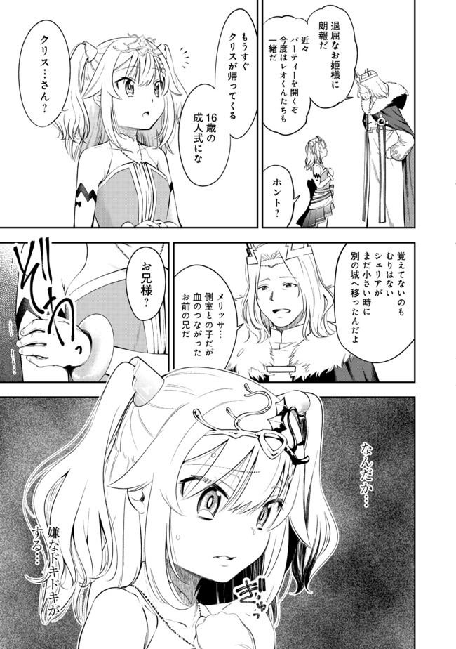 Keizoku wa Maryoku Nari - Chapter 12.1 - Page 7