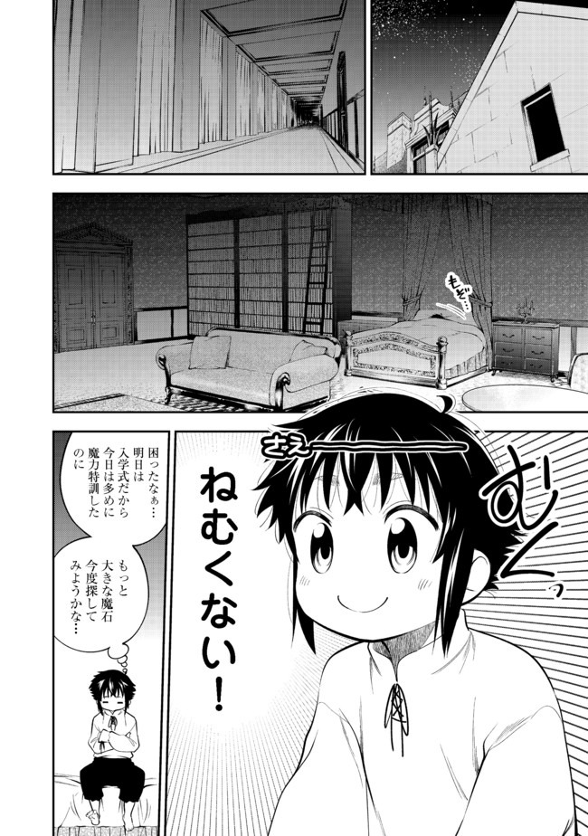 Keizoku wa Maryoku Nari - Chapter 12.1 - Page 8