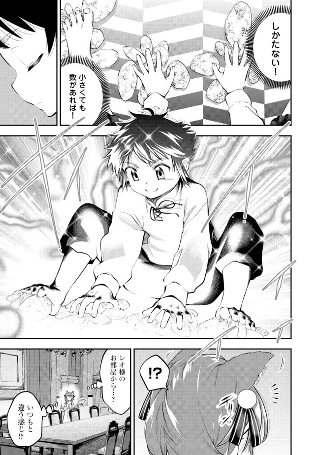 Keizoku wa Maryoku Nari - Chapter 12.1 - Page 9