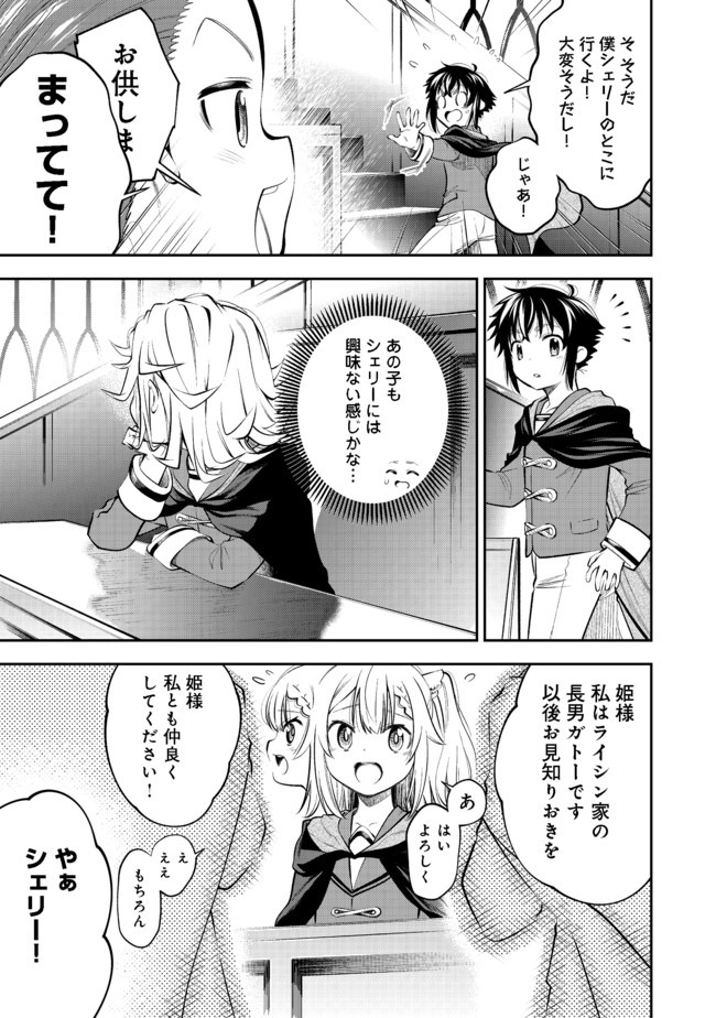 Keizoku wa Maryoku Nari - Chapter 12.2 - Page 6