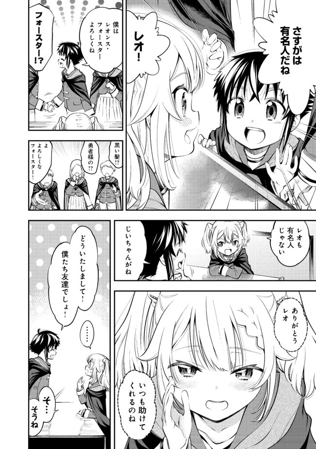 Keizoku wa Maryoku Nari - Chapter 12.2 - Page 7