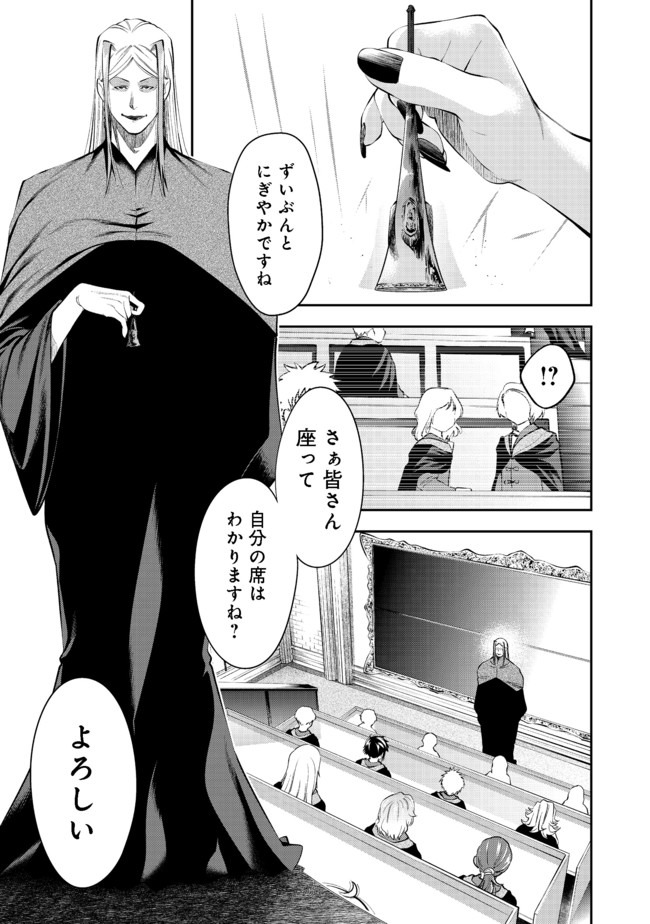 Keizoku wa Maryoku Nari - Chapter 12.2 - Page 8