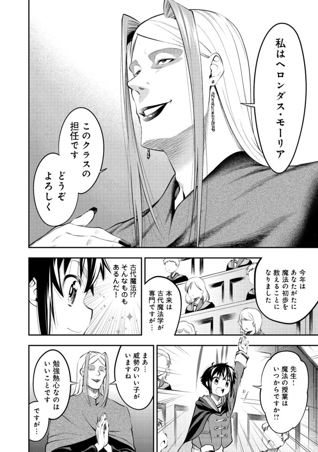 Keizoku wa Maryoku Nari - Chapter 12.2 - Page 9