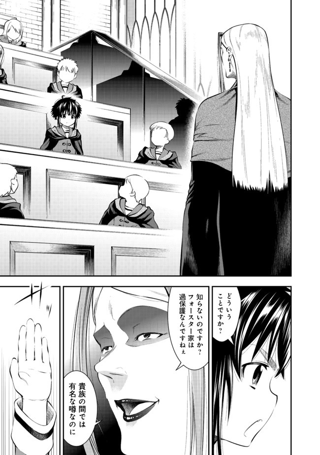 Keizoku wa Maryoku Nari - Chapter 13.1 - Page 1