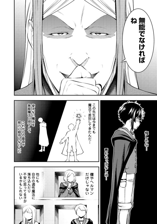 Keizoku wa Maryoku Nari - Chapter 13.1 - Page 10