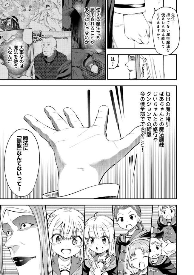 Keizoku wa Maryoku Nari - Chapter 13.1 - Page 11